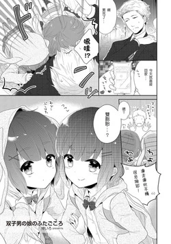 Download Futago otokonoko no futa-gokoro