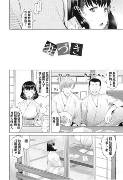 Page 54 of Saishoku Inbi