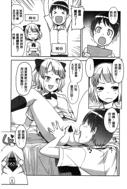 Page 73 of Hametomo Collection + 4P Leaflet