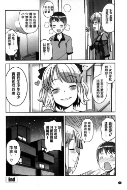 Page 88 of Hametomo Collection + 4P Leaflet