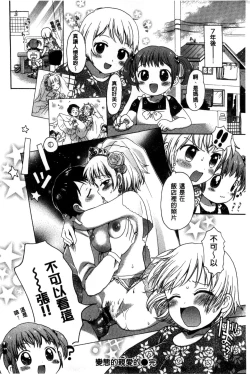 Page 166 of Chichin Kurikuri | 美乳頭逗弄逗弄