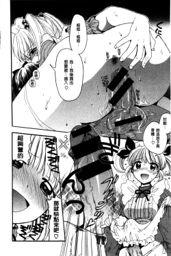 Page 200 of Chichin Kurikuri | 美乳頭逗弄逗弄