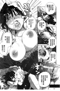 Page 77 of Chichin Kurikuri | 美乳頭逗弄逗弄