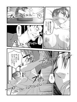 Page 9 of Yokubou Kaiki dai 227 shouhen -
