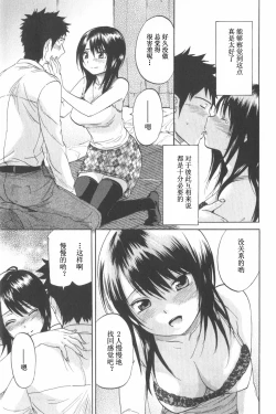 Page 103 of Koisuru Naked Girl
