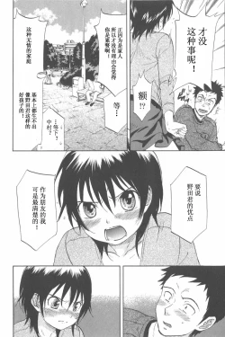 Page 162 of Koisuru Naked Girl