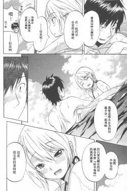 Page 184 of Koisuru Naked Girl