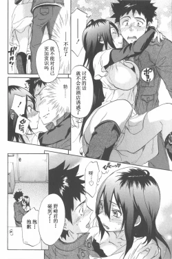 Page 22 of Koisuru Naked Girl