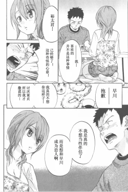 Page 38 of Koisuru Naked Girl