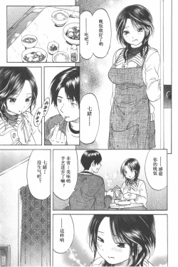 Page 83 of Koisuru Naked Girl