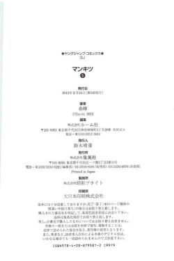 Page 197 of Mankitsu 5