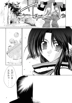 Page 7 of Utawaretamono <Joukan>