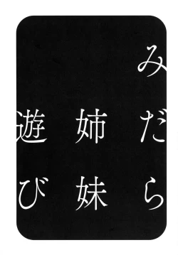 Page 65 of Midara Shimai Asobi