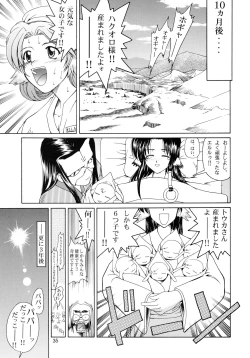Page 35 of Utawaretamono <Gekan>