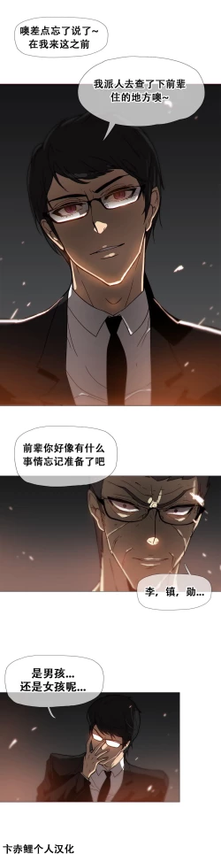 Page 372 of HouseHold Affairs 【卞赤鲤个人汉化】1~18话（持续更新中）