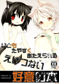 Download Itomo Tayasuku Ataerareru Egetsunai Koui no Hon