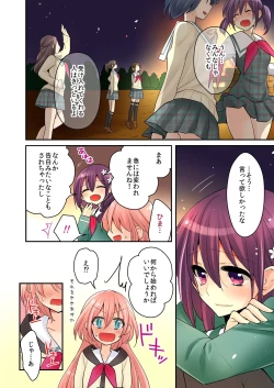 Page 21 of Ore ga... Yuri!? 8
