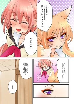 Page 26 of Ore ga... Yuri!? 8