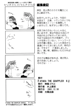 Page 32 of Ayaka the Grappler 6
