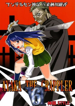Download Ayaka the Grappler 6
