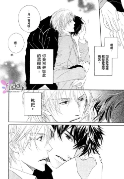 Page 40 of 銷魂蝕骨來愛你