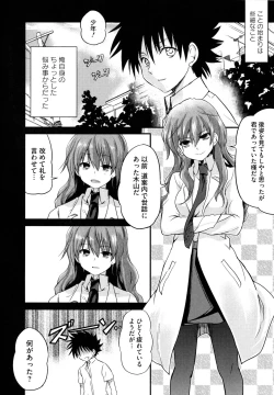 Page 20 of Toaru Muhou na Sexual Addict