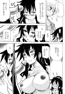 Page 87 of Toaru Muhou na Sexual Addict