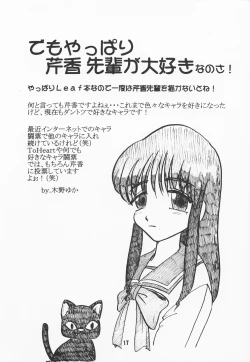 Page 16 of Full Time Zoukan 11-gou Maji ComiPa ni Ikou!!