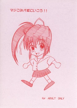 Page 18 of Full Time Zoukan 11-gou Maji ComiPa ni Ikou!!