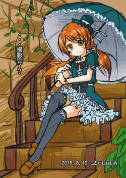 Page 26 of Tadaima, Satsueichuu.