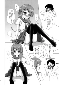 Page 3 of Tadaima, Satsueichuu.