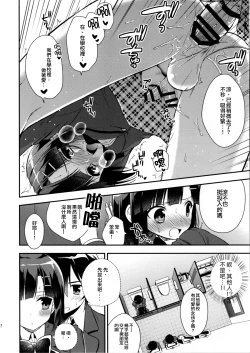 Page 12 of Dousei Hajimemashita 3