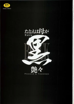 Page 3 of Tatoeba Haha ga Extra Kuro | 即使是母親 Extra 黒