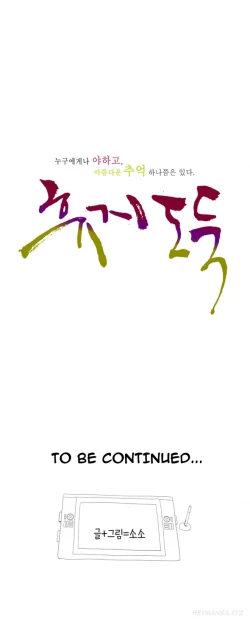 Page 158 of Tissue Thieves Ch.1-6