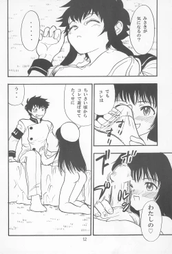 Page 12 of Hatoko no Kimochi