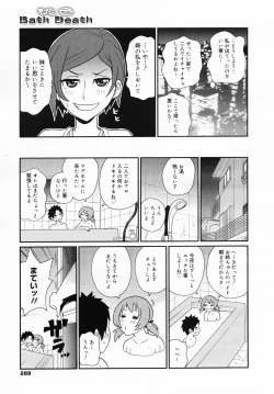 Page 289 of COMIC MEGAMILK 2012-08 Vol.26