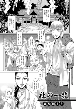 Page 1 of Yashiro no Ichizoku 【Hitoe】