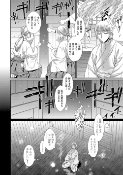 Page 4 of Yashiro no Ichizoku 【Hitoe】