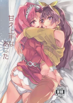 Page 2 of Amae Jouzu na Anata