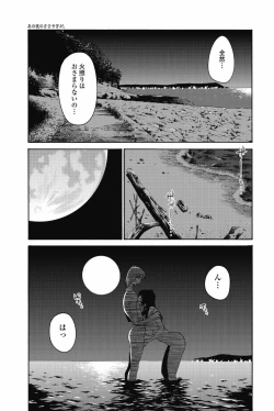 Page 218 of Ano Yoru no Sasayaki ga. - De cette nuit, le murmure