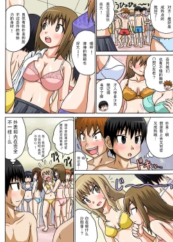 Page 7 of Classmate to Ecchi Jugyou Ch.1