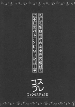 Page 13 of Soushuuhen Love LOVE Fantasitca 2