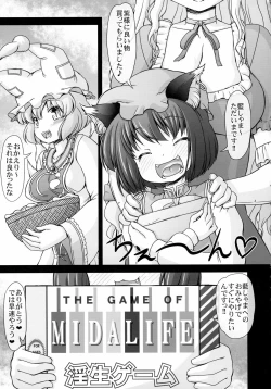 Page 5 of Namaiki Yakumo Ran no Game Aratame