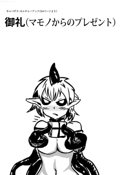 Page 28 of Sarubadesu Chihou no Akamori