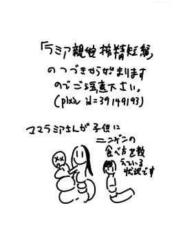 Page 3 of Sarubadesu Chihou no Akamori