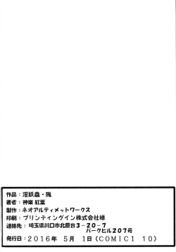 Page 18 of Inyouchuu Kai