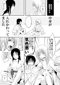 Page 5 of Yokuaru Hanashi