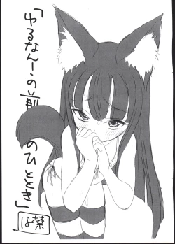 Page 1 of 「Yurunan! no Mae no Hitotoki」