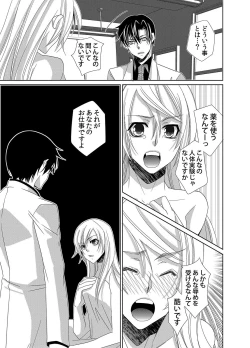 Page 20 of Intimate guinea pig~ doctor's secret love