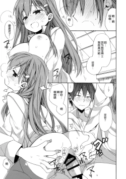 Page 16 of Kokuhaku Azassu Suzuya-chan